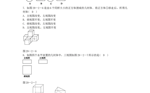 九年级数学下册29.2三视图同步测试（新版）新人教版_初中全科电子版试卷练习试题_数学_9下初中人教版数学练习、试卷_人教数学九年级下课时练习（74份）