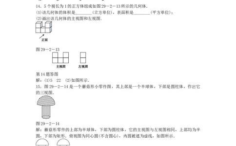 九年级数学下册29.2三视图同步测试（新版）新人教版_初中全科电子版试卷练习试题_数学_9下初中人教版数学练习、试卷_人教数学九年级下课时练习（74份）