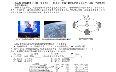 地理（辽宁卷）（A4考试版）_初中全科电子版试卷练习试题_地理_2024中考模拟题地理(1)_二模_地理（辽宁卷）-：2024年中考第二次模拟考试