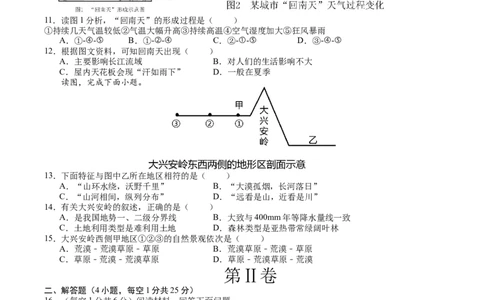 地理（辽宁卷）（A4考试版）_初中全科电子版试卷练习试题_地理_2024中考模拟题地理(1)_二模_地理（辽宁卷）-：2024年中考第二次模拟考试