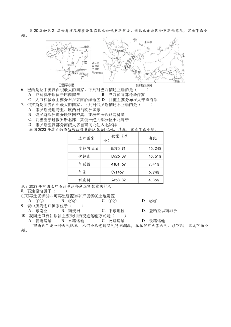 地理（辽宁卷）（A4考试版）_初中全科电子版试卷练习试题_地理_2024中考模拟题地理(1)_二模_地理（辽宁卷）-：2024年中考第二次模拟考试