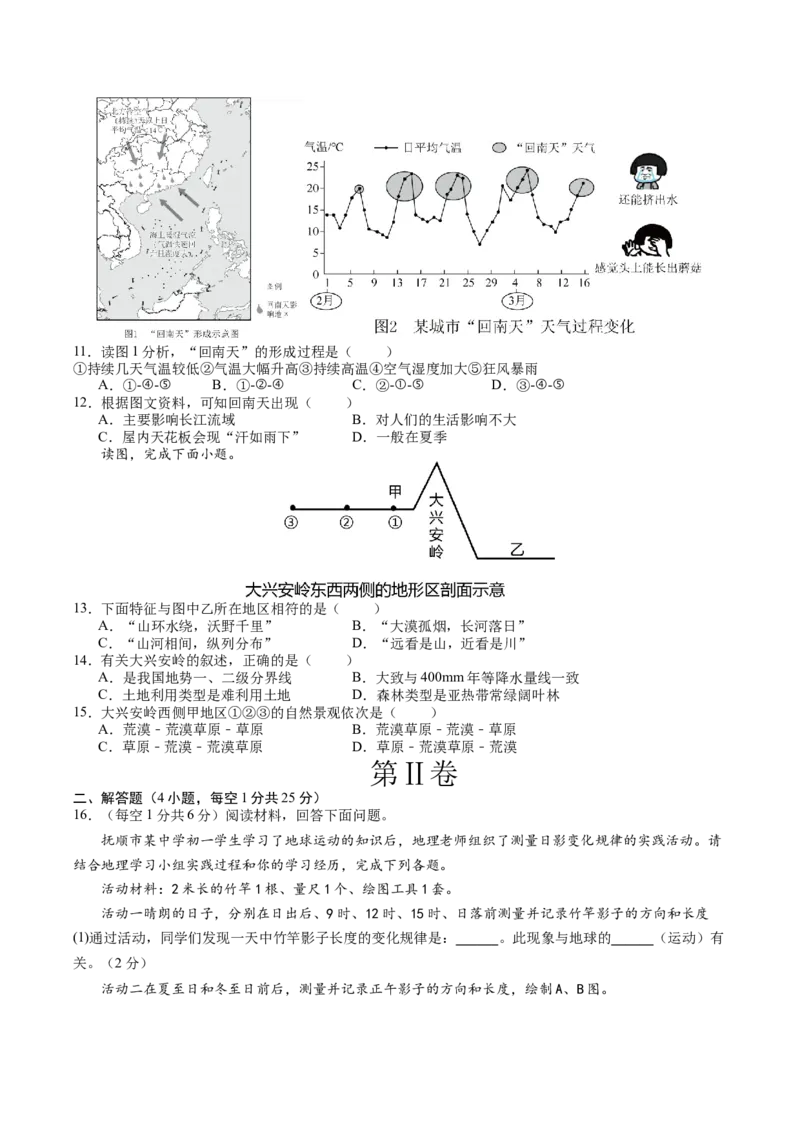 地理（辽宁卷）（A4考试版）_初中全科电子版试卷练习试题_地理_2024中考模拟题地理(1)_二模_地理（辽宁卷）-：2024年中考第二次模拟考试