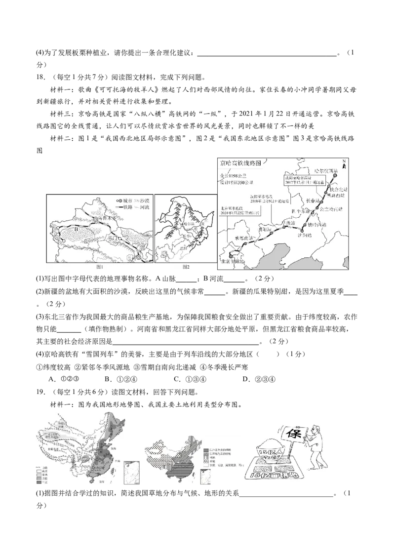 地理（辽宁卷）（A4考试版）_初中全科电子版试卷练习试题_地理_2024中考模拟题地理(1)_二模_地理（辽宁卷）-：2024年中考第二次模拟考试
