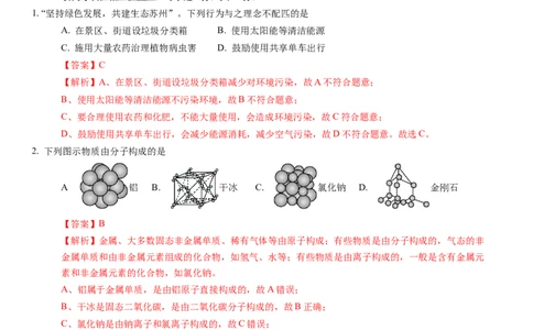 化学（苏州卷）（全解全析）_初中全科电子版试卷练习试题_化学_2024中考模拟题化学(1)_一模_化学（苏州卷）-2024年中考第一次模拟考试