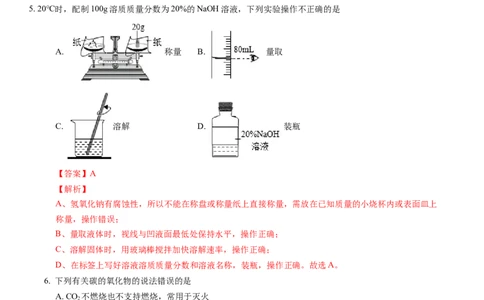 化学（苏州卷）（全解全析）_初中全科电子版试卷练习试题_化学_2024中考模拟题化学(1)_一模_化学（苏州卷）-2024年中考第一次模拟考试