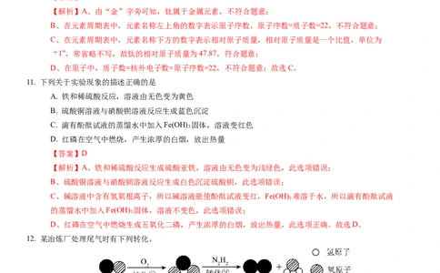 化学（苏州卷）（全解全析）_初中全科电子版试卷练习试题_化学_2024中考模拟题化学(1)_一模_化学（苏州卷）-2024年中考第一次模拟考试