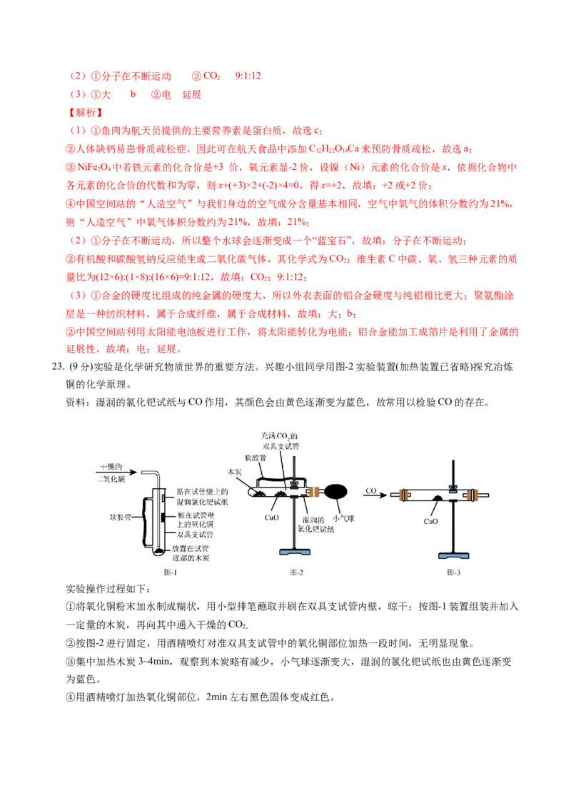 化学（苏州卷）（全解全析）_初中全科电子版试卷练习试题_化学_2024中考模拟题化学(1)_一模_化学（苏州卷）-2024年中考第一次模拟考试