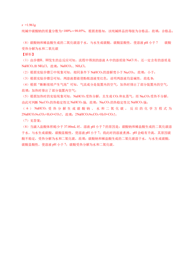化学（苏州卷）（全解全析）_初中全科电子版试卷练习试题_化学_2024中考模拟题化学(1)_一模_化学（苏州卷）-2024年中考第一次模拟考试