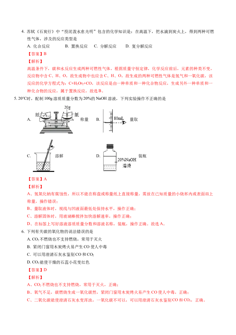 化学（苏州卷）（全解全析）_初中全科电子版试卷练习试题_化学_2024中考模拟题化学(1)_一模_化学（苏州卷）-2024年中考第一次模拟考试