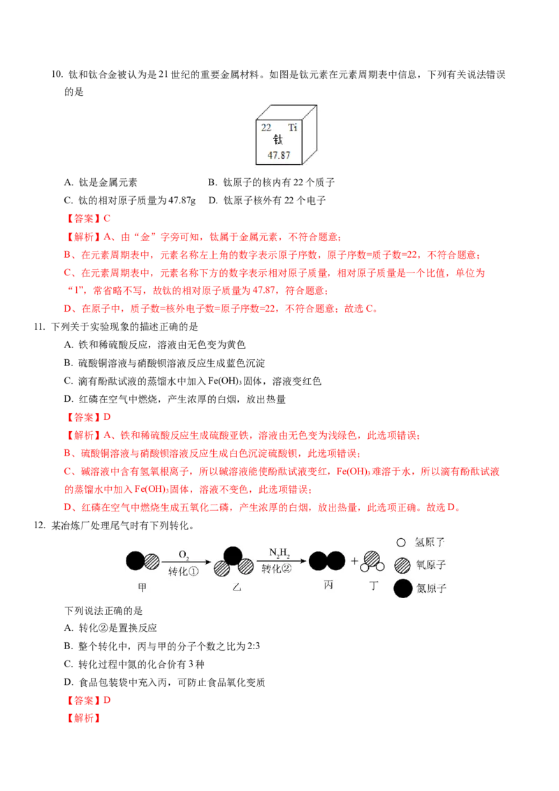 化学（苏州卷）（全解全析）_初中全科电子版试卷练习试题_化学_2024中考模拟题化学(1)_一模_化学（苏州卷）-2024年中考第一次模拟考试