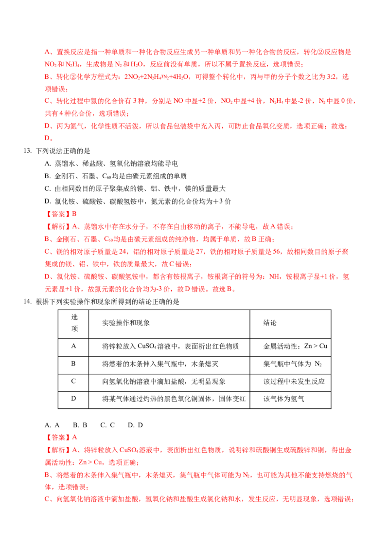 化学（苏州卷）（全解全析）_初中全科电子版试卷练习试题_化学_2024中考模拟题化学(1)_一模_化学（苏州卷）-2024年中考第一次模拟考试