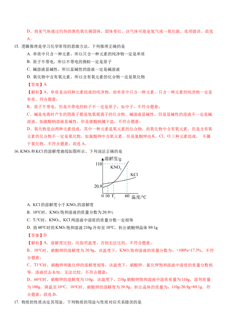 化学（苏州卷）（全解全析）_初中全科电子版试卷练习试题_化学_2024中考模拟题化学(1)_一模_化学（苏州卷）-2024年中考第一次模拟考试