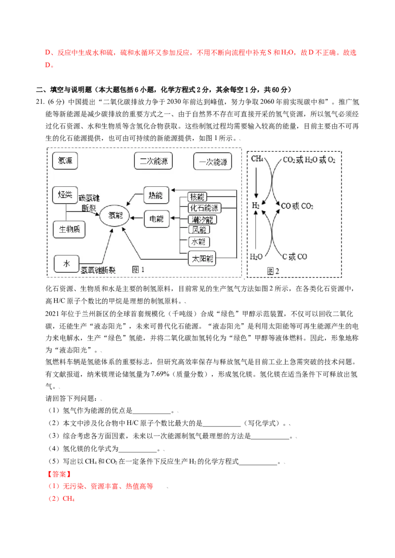 化学（苏州卷）（全解全析）_初中全科电子版试卷练习试题_化学_2024中考模拟题化学(1)_一模_化学（苏州卷）-2024年中考第一次模拟考试