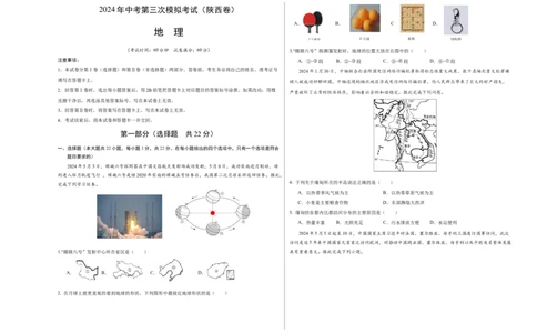 地理（陕西卷）（A3考试版）_初中全科电子版试卷练习试题_地理_2024中考模拟题地理(1)_三模（39）_地理（陕西卷）