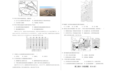 地理（陕西卷）（A3考试版）_初中全科电子版试卷练习试题_地理_2024中考模拟题地理(1)_三模（39）_地理（陕西卷）