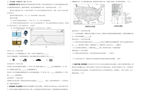 地理（陕西卷）（A3考试版）_初中全科电子版试卷练习试题_地理_2024中考模拟题地理(1)_三模（39）_地理（陕西卷）