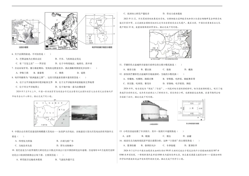 地理（陕西卷）（A3考试版）_初中全科电子版试卷练习试题_地理_2024中考模拟题地理(1)_三模（39）_地理（陕西卷）