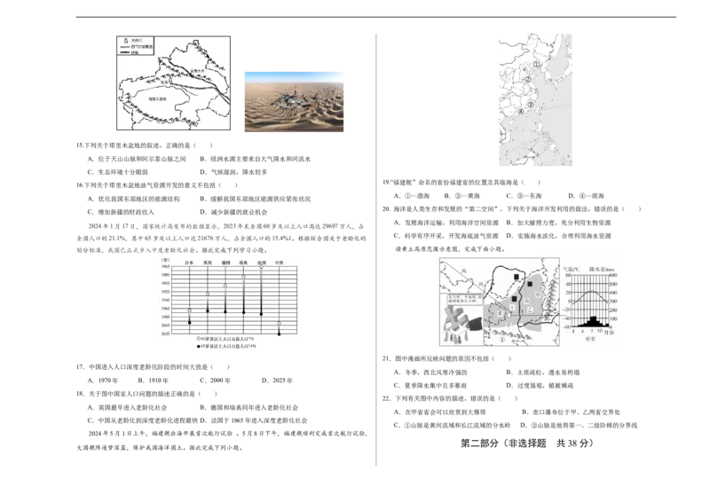 地理（陕西卷）（A3考试版）_初中全科电子版试卷练习试题_地理_2024中考模拟题地理(1)_三模（39）_地理（陕西卷）