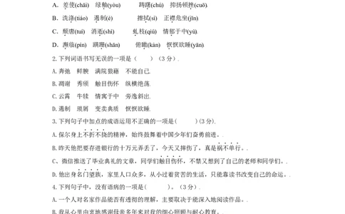 第04单元（A卷&middot;夯实基础）-八年级语文上册同步单元AB卷（原卷版）_初中全科电子版试卷练习试题_语文_8上初中部编版语文练习、试卷_部编语文八年级上单元试卷（042份）