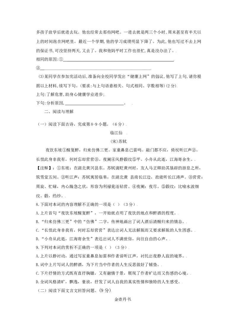 第04单元（A卷&middot;夯实基础）-八年级语文上册同步单元AB卷（原卷版）_初中全科电子版试卷练习试题_语文_8上初中部编版语文练习、试卷_部编语文八年级上单元试卷（042份）