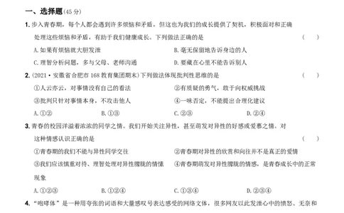 期末强化试题B卷-七年级道德与法治下学期综合优化检测AB卷_初中全科电子版试卷练习试题_政治_道法人教部编7下试卷_部编道法7年级下期末试卷08份