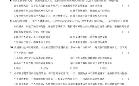 期末强化试题B卷-七年级道德与法治下学期综合优化检测AB卷_初中全科电子版试卷练习试题_政治_道法人教部编7下试卷_部编道法7年级下期末试卷08份