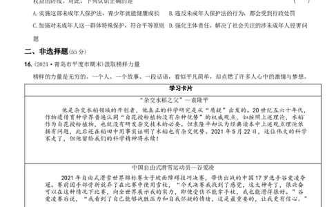 期末强化试题B卷-七年级道德与法治下学期综合优化检测AB卷_初中全科电子版试卷练习试题_政治_道法人教部编7下试卷_部编道法7年级下期末试卷08份