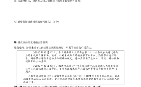 期末强化试题B卷-七年级道德与法治下学期综合优化检测AB卷_初中全科电子版试卷练习试题_政治_道法人教部编7下试卷_部编道法7年级下期末试卷08份