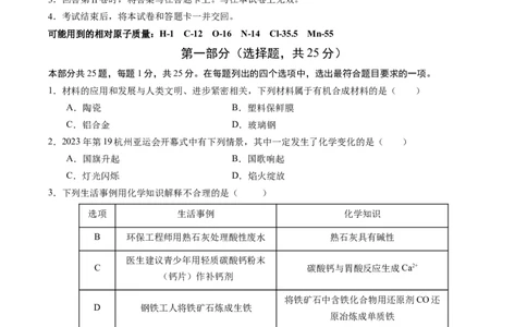 化学（北京卷）（考试版A4）_初中全科电子版试卷练习试题_化学_2024中考模拟题化学(1)_一模_化学（北京卷）-2024年中考第一次模拟考试