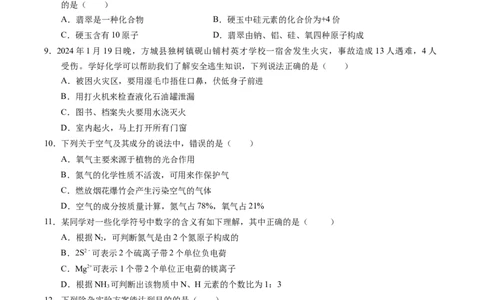 化学（北京卷）（考试版A4）_初中全科电子版试卷练习试题_化学_2024中考模拟题化学(1)_一模_化学（北京卷）-2024年中考第一次模拟考试