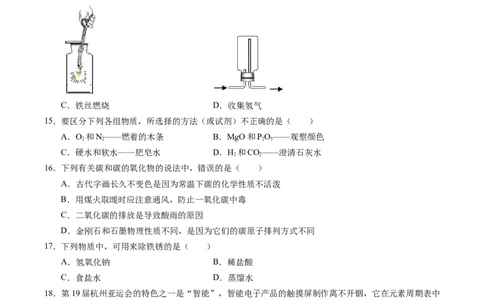 化学（北京卷）（考试版A4）_初中全科电子版试卷练习试题_化学_2024中考模拟题化学(1)_一模_化学（北京卷）-2024年中考第一次模拟考试