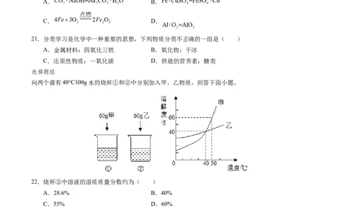 化学（北京卷）（考试版A4）_初中全科电子版试卷练习试题_化学_2024中考模拟题化学(1)_一模_化学（北京卷）-2024年中考第一次模拟考试