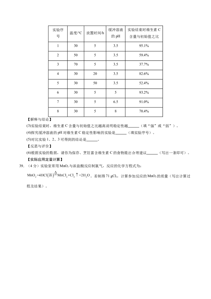 化学（北京卷）（考试版A4）_初中全科电子版试卷练习试题_化学_2024中考模拟题化学(1)_一模_化学（北京卷）-2024年中考第一次模拟考试