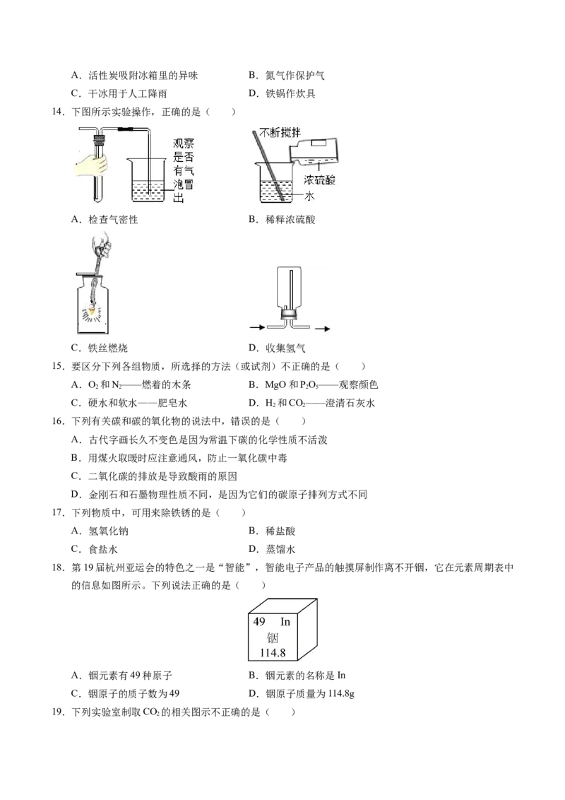 化学（北京卷）（考试版A4）_初中全科电子版试卷练习试题_化学_2024中考模拟题化学(1)_一模_化学（北京卷）-2024年中考第一次模拟考试