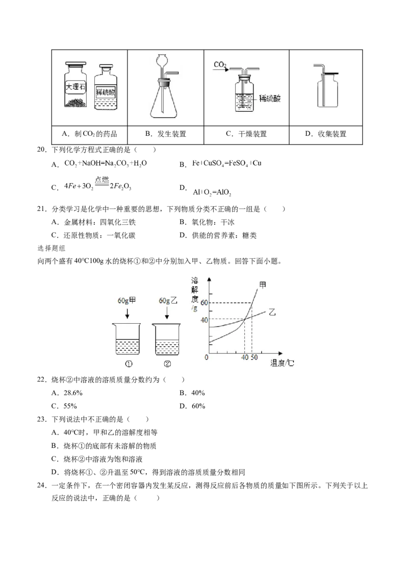 化学（北京卷）（考试版A4）_初中全科电子版试卷练习试题_化学_2024中考模拟题化学(1)_一模_化学（北京卷）-2024年中考第一次模拟考试