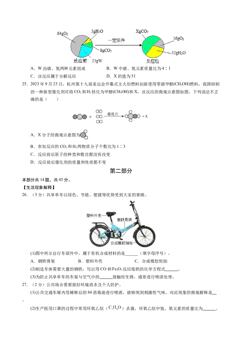 化学（北京卷）（考试版A4）_初中全科电子版试卷练习试题_化学_2024中考模拟题化学(1)_一模_化学（北京卷）-2024年中考第一次模拟考试