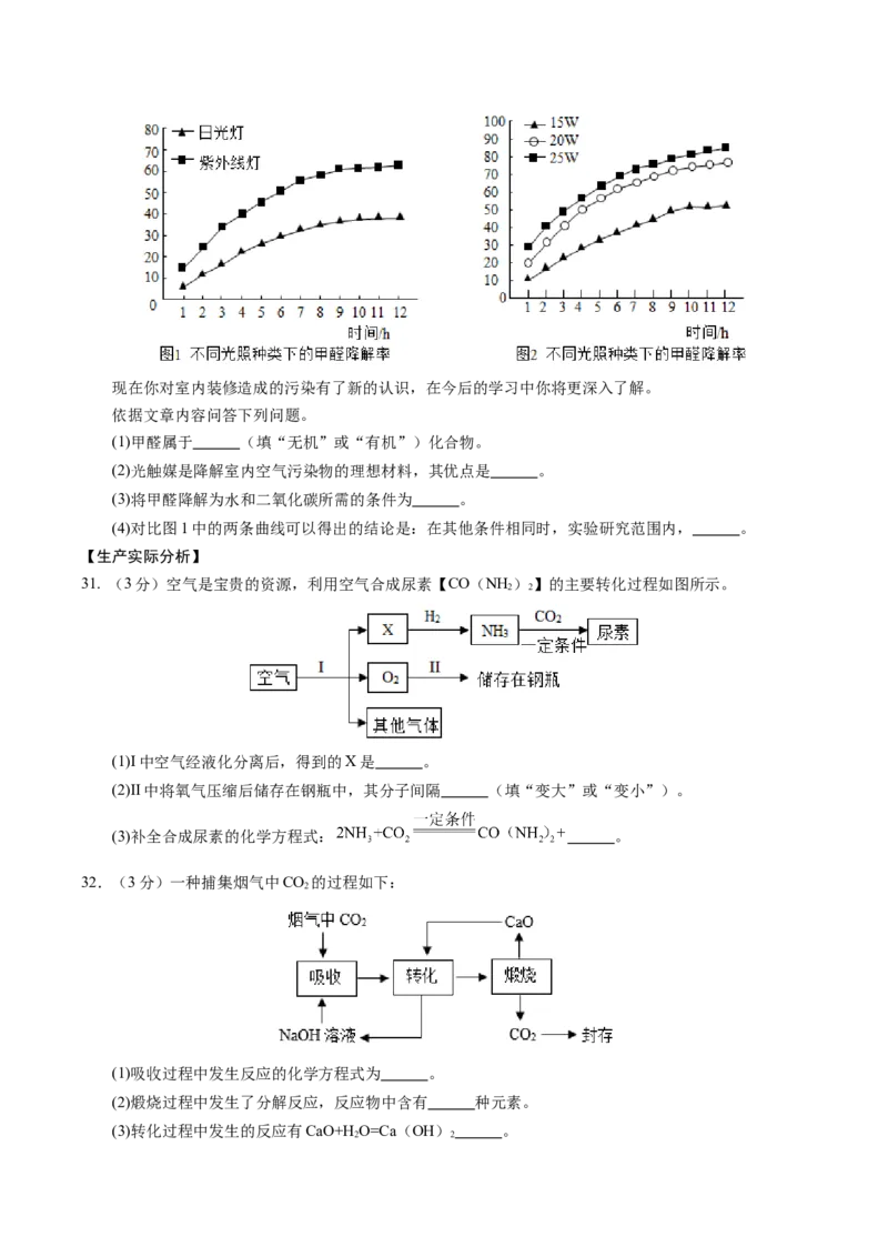 化学（北京卷）（考试版A4）_初中全科电子版试卷练习试题_化学_2024中考模拟题化学(1)_一模_化学（北京卷）-2024年中考第一次模拟考试