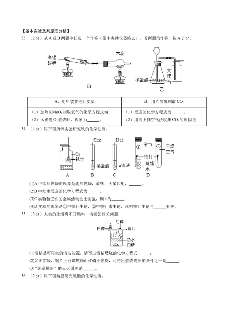 化学（北京卷）（考试版A4）_初中全科电子版试卷练习试题_化学_2024中考模拟题化学(1)_一模_化学（北京卷）-2024年中考第一次模拟考试