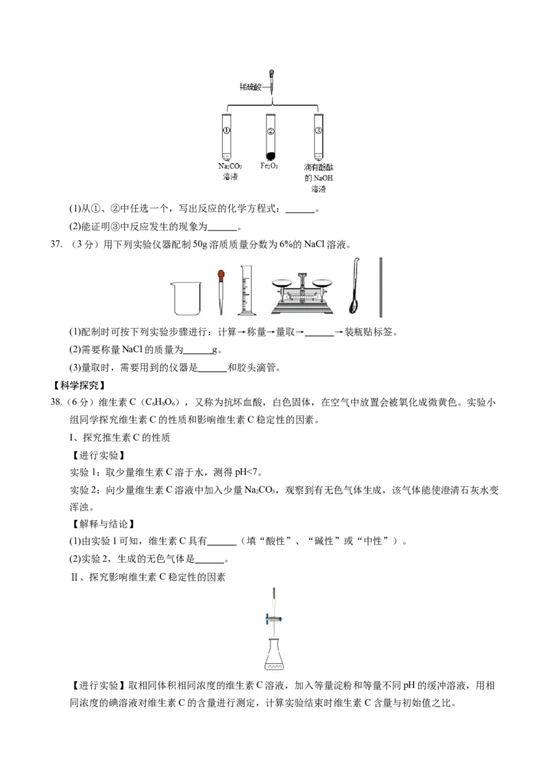 化学（北京卷）（考试版A4）_初中全科电子版试卷练习试题_化学_2024中考模拟题化学(1)_一模_化学（北京卷）-2024年中考第一次模拟考试