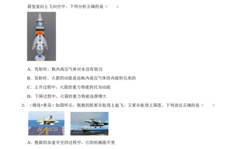 第11章功和机械能（B卷&middot;提升能力）（原卷版）_初中全科电子版试卷练习试题_物理_8年级下册物理试题_人教版物理八年级下单元试卷（042份）_单元试卷第3套