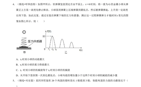 第11章功和机械能（B卷&middot;提升能力）（原卷版）_初中全科电子版试卷练习试题_物理_8年级下册物理试题_人教版物理八年级下单元试卷（042份）_单元试卷第3套