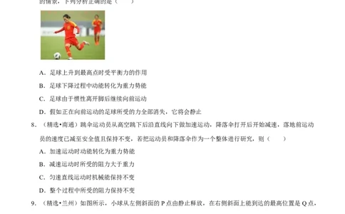 第11章功和机械能（B卷&middot;提升能力）（原卷版）_初中全科电子版试卷练习试题_物理_8年级下册物理试题_人教版物理八年级下单元试卷（042份）_单元试卷第3套