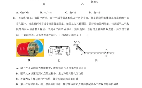 第11章功和机械能（B卷&middot;提升能力）（原卷版）_初中全科电子版试卷练习试题_物理_8年级下册物理试题_人教版物理八年级下单元试卷（042份）_单元试卷第3套