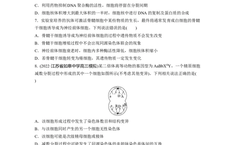 二轮专题强化练　训练3　细胞的生命历程_通用版（老高考）复习资料_2023年复习资料_二轮复习_2023年高考生物二轮复习讲义+课件（全国版）_2023年高考生物二轮复习讲义（全国版）_学生版