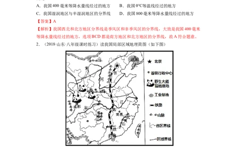 期末测试卷（A卷&bull;夯实基础）-2021-2022学年八年级地理下册同步单元AB卷（人教版）（解析版）_初中全科电子版试卷练习试题_地理_人教地理8下试题试卷_人教地理8年级下期末试卷12份