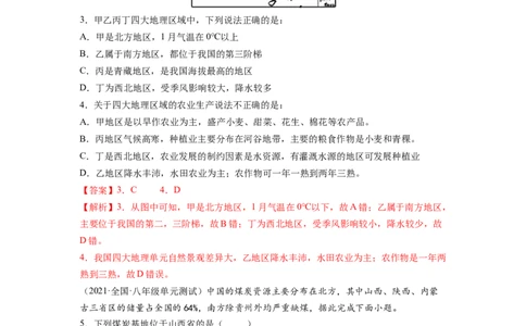 期末测试卷（A卷&bull;夯实基础）-2021-2022学年八年级地理下册同步单元AB卷（人教版）（解析版）_初中全科电子版试卷练习试题_地理_人教地理8下试题试卷_人教地理8年级下期末试卷12份
