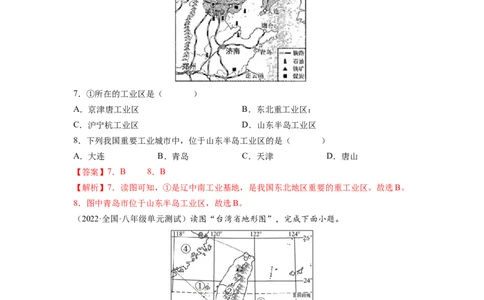期末测试卷（A卷&bull;夯实基础）-2021-2022学年八年级地理下册同步单元AB卷（人教版）（解析版）_初中全科电子版试卷练习试题_地理_人教地理8下试题试卷_人教地理8年级下期末试卷12份