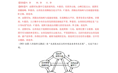 期末测试卷（A卷&bull;夯实基础）-2021-2022学年八年级地理下册同步单元AB卷（人教版）（解析版）_初中全科电子版试卷练习试题_地理_人教地理8下试题试卷_人教地理8年级下期末试卷12份