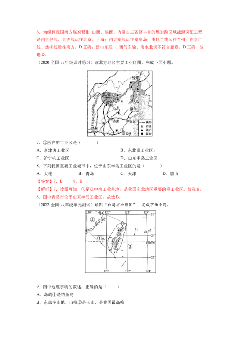 期末测试卷（A卷&bull;夯实基础）-2021-2022学年八年级地理下册同步单元AB卷（人教版）（解析版）_初中全科电子版试卷练习试题_地理_人教地理8下试题试卷_人教地理8年级下期末试卷12份