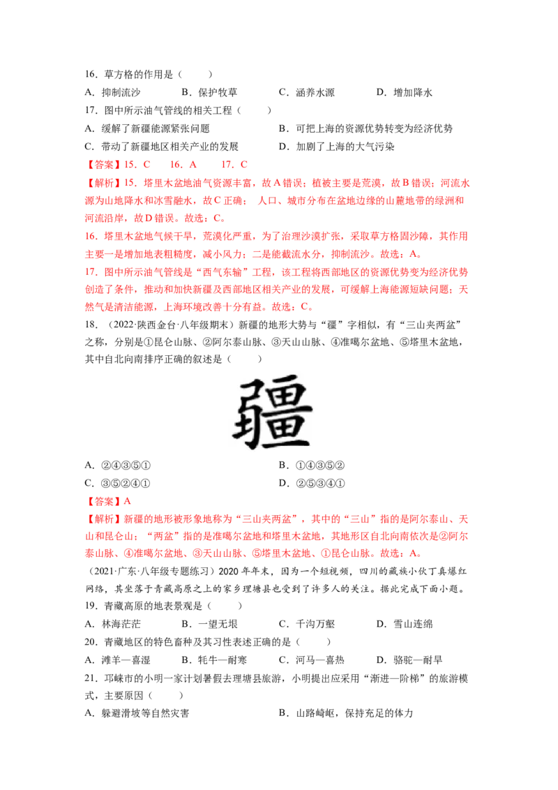 期末测试卷（A卷&bull;夯实基础）-2021-2022学年八年级地理下册同步单元AB卷（人教版）（解析版）_初中全科电子版试卷练习试题_地理_人教地理8下试题试卷_人教地理8年级下期末试卷12份